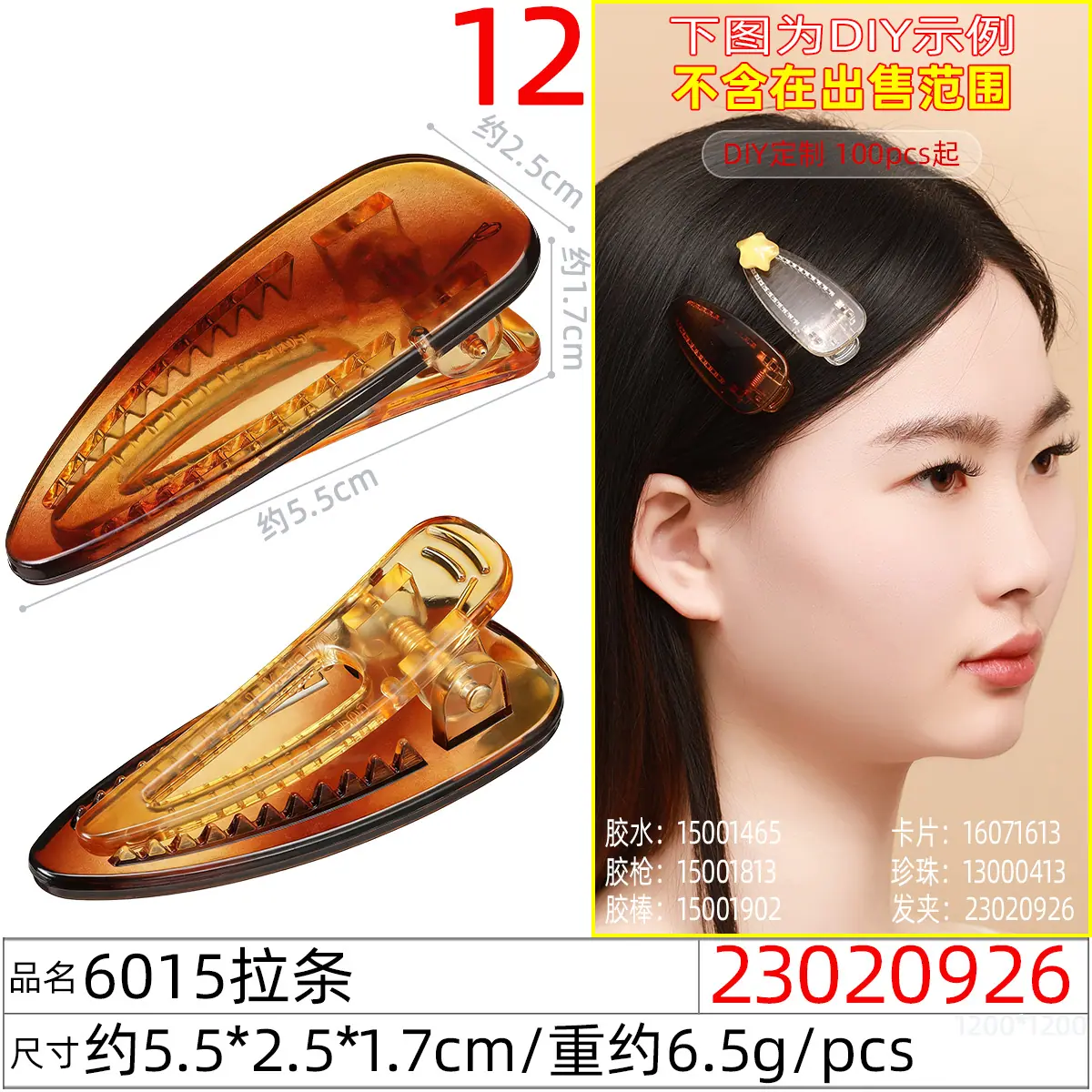 23020926#6015拉条