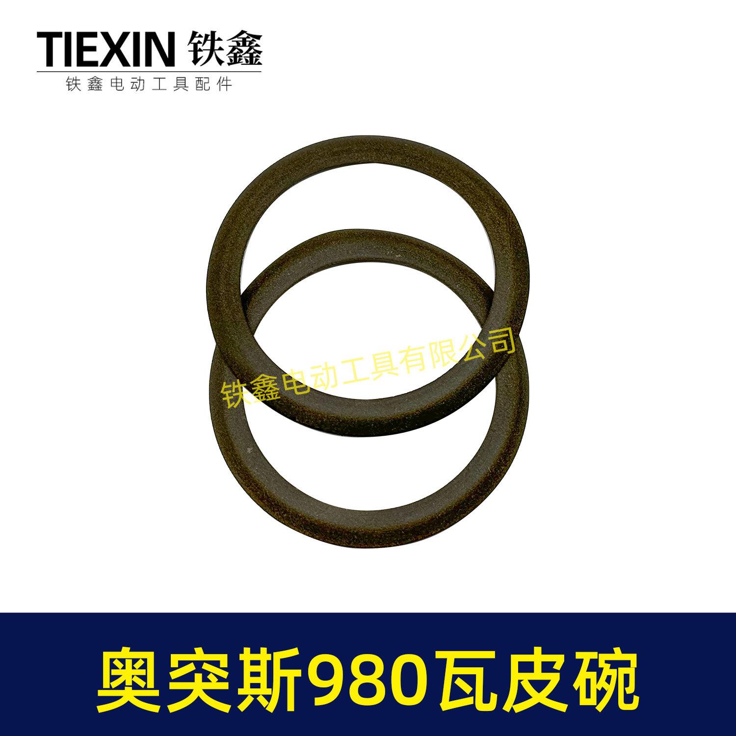 奥突斯980瓦皮碗-00853-3