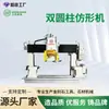 Máquina de corte de corrimão de cabeça dupla de pedra Coluna romana Coluna cilíndrica Coluna de pedra Equipamento de perfilamento automático de processamento de formato especial