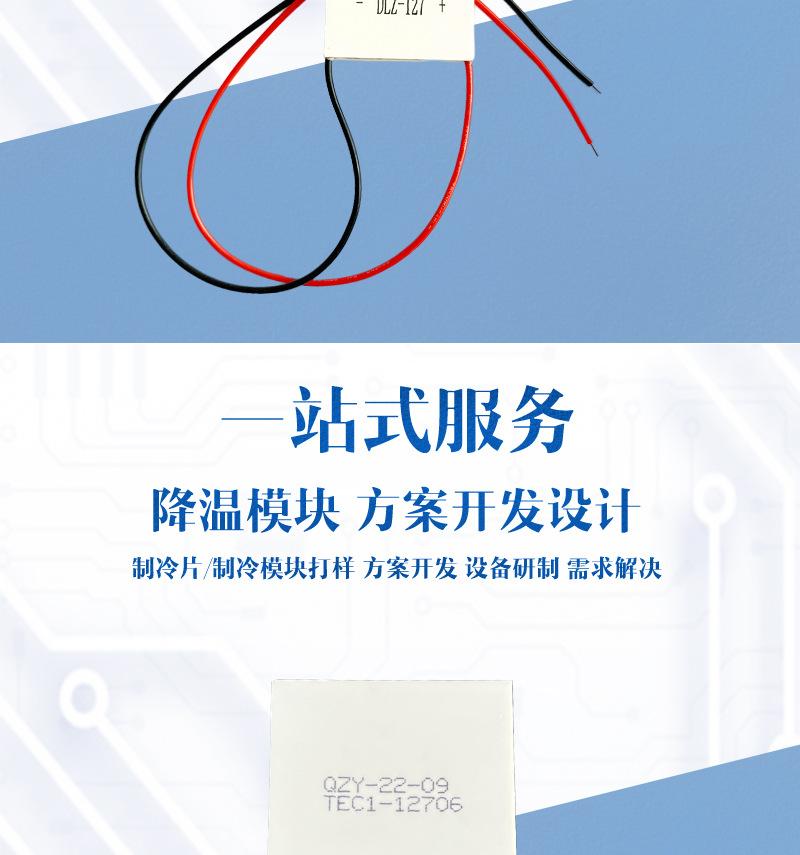 127制冷片_04.jpg