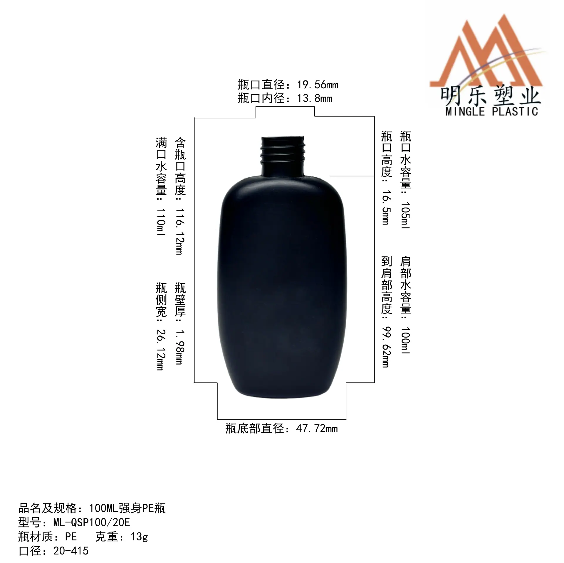 100ML强身PE瓶-01瓶身尺寸图