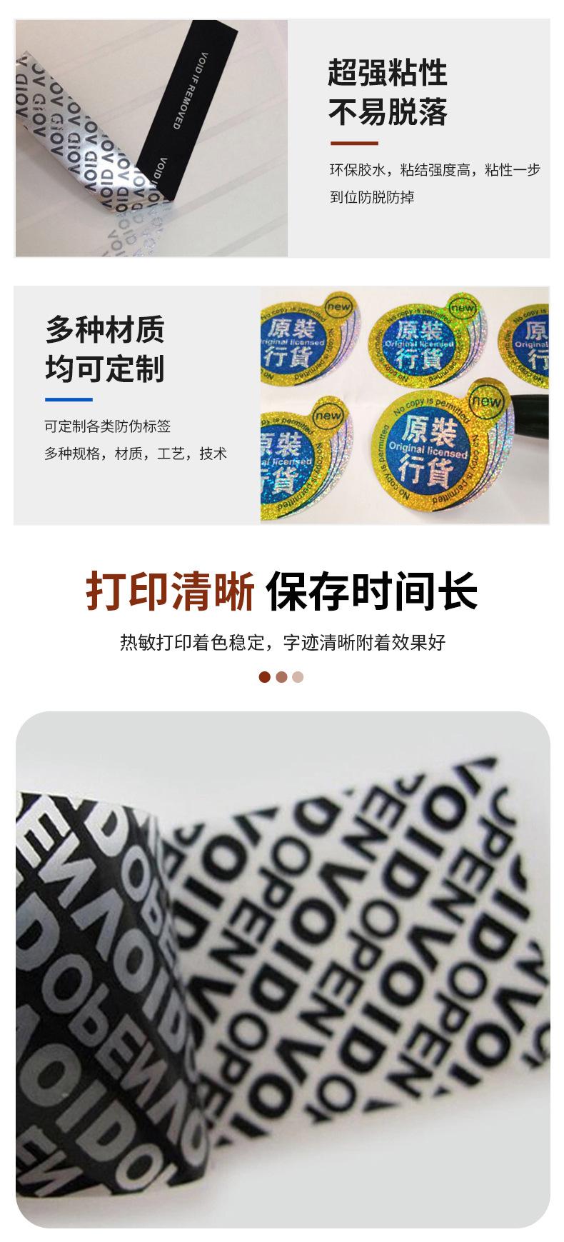 防伪标签详情页_04
