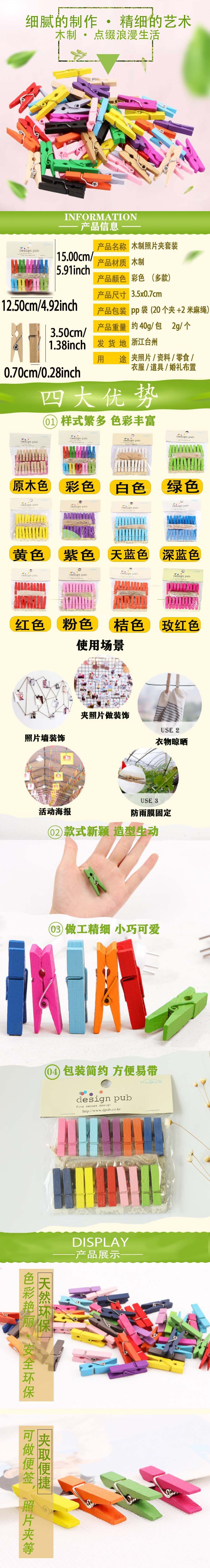 3.5彩色木夹套装详情页