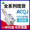 Cilindro ajustável ACQJS50 marca Yingmei ACQJ50x10x20x30x40x50x75x100-10-20-30SB