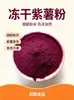 El polvo de batata morada liofilizado Runsiwei se usa como ingrediente colorante para hornear, el polvo de batata morada liofilizado FD se usa para colorear en bollos al vapor, pasteles y repostería