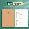 Cuadernos Temáticos de Papel Kraft para Estudiantes de Secundaria, Juego Completo de Siete Materias, Cuadernos de Corrección de Errores Temáticos para el Aula, Cuadernos de Tareas Temáticos