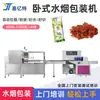 Máquina Embaladora Multifuncional de Pasta para Narguilé com Mistura e Dosagem Automáticas, Saco com Selagem Traseira, Enchimento Horizontal de Pasta, Inteligente e Totalmente Automática