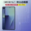 Adecuado para Película de Marco a Prueba de Polvo para Samsung Galaxy Z Flip7 y Película Protectora Mate de Alta Definición para el Lado del Teléfono Móvil Flip7Fe