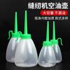 Olla de aceite especial para máquina de coser, grande, pequeña, de plástico, con boquilla puntiaguda, para repostar, antigua, para uso doméstico, plana, para coche, vacía.