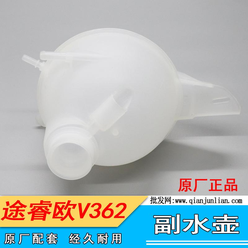 副水壶：V362--3