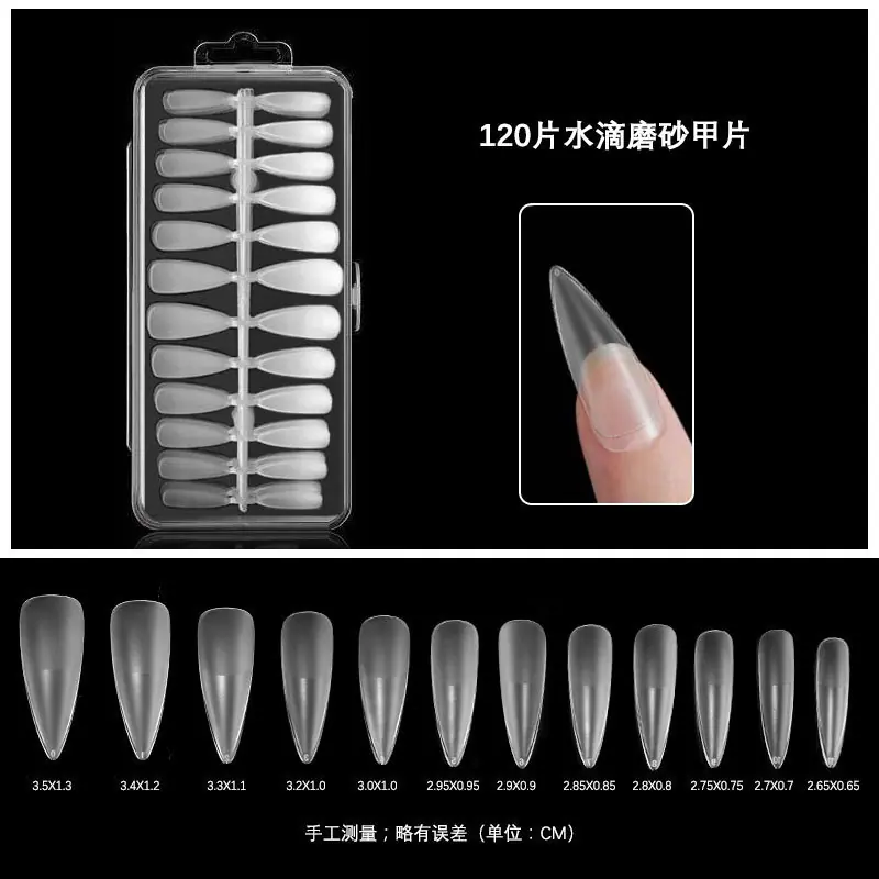 120片水滴