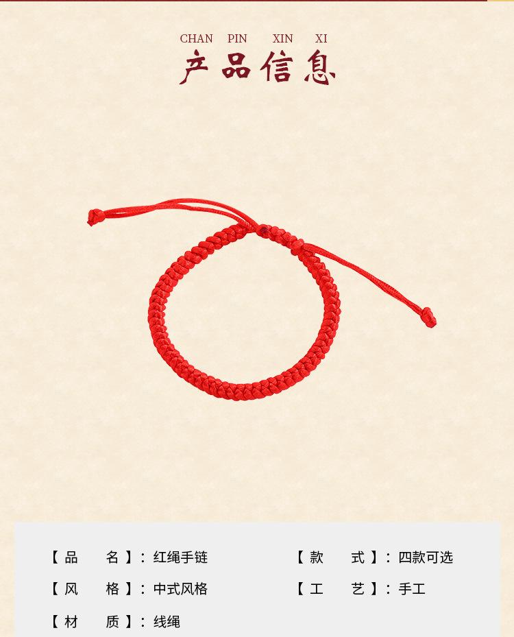 红绳编织手绳