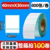 Papel de etiqueta térmica à prova de três (água, óleo, arranhão) temu70x20 AliExpress FBA e-commerce transfronteiriço impressão de folha de superfície expressa 100100