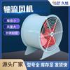 Ventilador axial de alta potencia de acero inoxidable para cilindro de fábrica, acero al carbono engrosado, ventilador axial anti-corrosión a prueba de explosiones para planta industrial