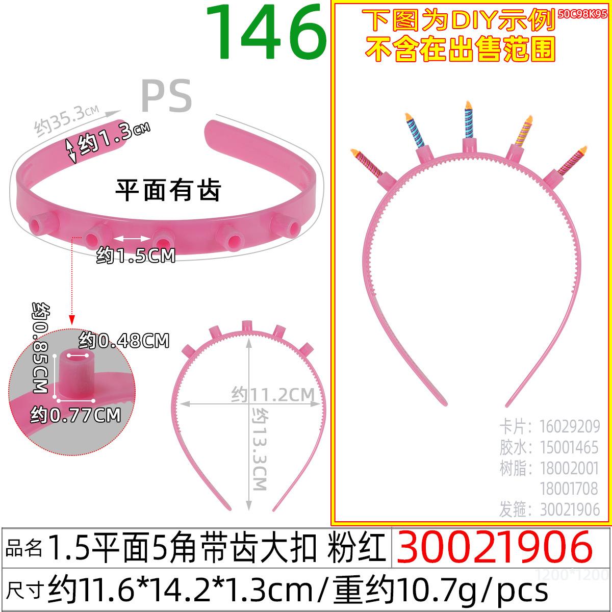 30021906#1.5平面5角带齿大扣 粉色