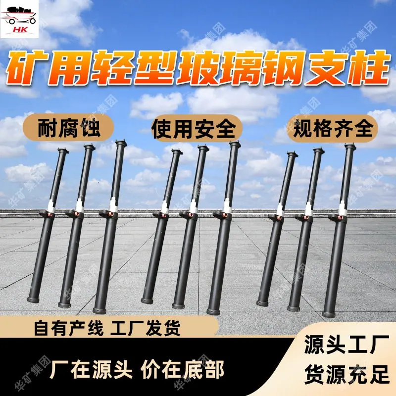 矿用轻型玻璃钢支柱.jpg