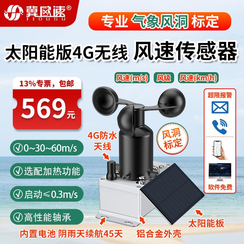7-太阳能版4G无线风速.jpg