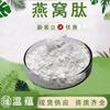 Péptido de Nido de Pájaro, Extracto de Nido de Pájaro, Polvo de Péptido de Proteína de Nido de Pájaro, Materia Prima de Grado Alimenticio, Péptido Activo de Molécula Pequeña, En Stock con Envío Gratis