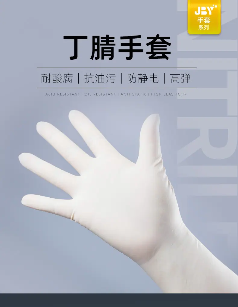 丁腈手套_01.jpg