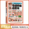 Libro de Iluminación de Pensamiento Flexible tipo Cómic Genuino para Mejorar la Capacidad de Pensamiento Flexible de los Niños y Pensar desde Otra Perspectiva