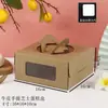 Caja de Cartón para Cheesecake de Cuero de Vaca de 6, 8 y 10 Pulgadas, Caja para Llevar Mille-feuille, Caja de Embalaje para Mousse de Papel Kraft con Ventana