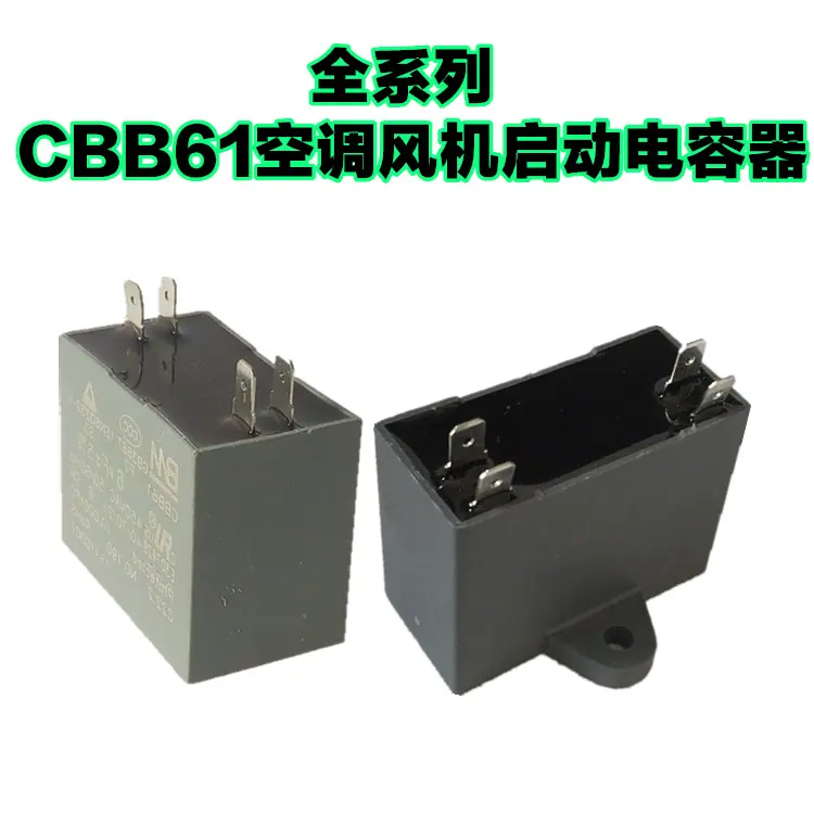 CBB61风机启动