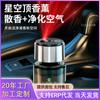 Máquina de aromaterapia para coche perfume para coche lámpara de techo para coche Máquina inteligente de incienso en spray para coche aromaterapia de techo de estrellas de alta gama para coche