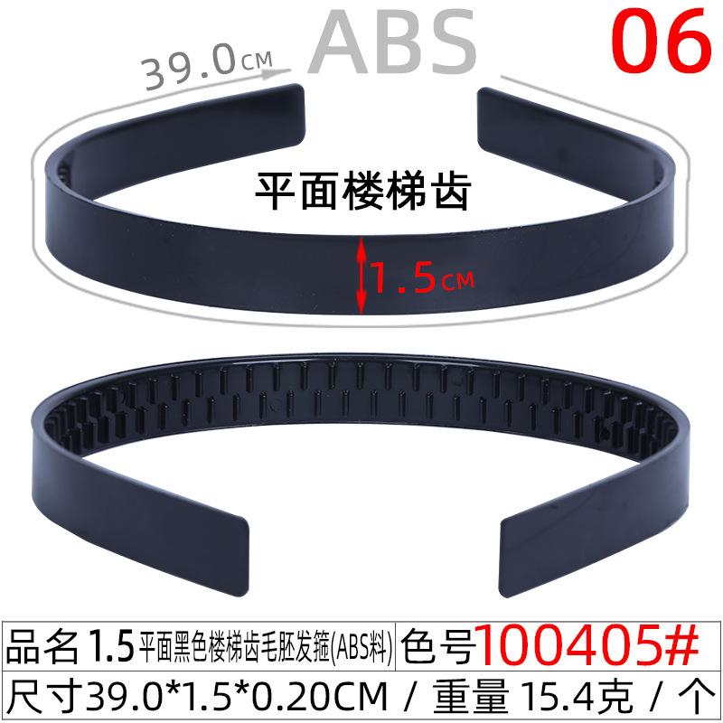 14-100405#1.5楼梯齿毛胚发箍ABS-14