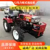 Tractor pequeño tipo mini de 15 caballos de fuerza, tractor con ruedas para huertos y tierras agrícolas pequeñas, tractor agrícola de cuatro ruedas motrices de 12 caballos de fuerza