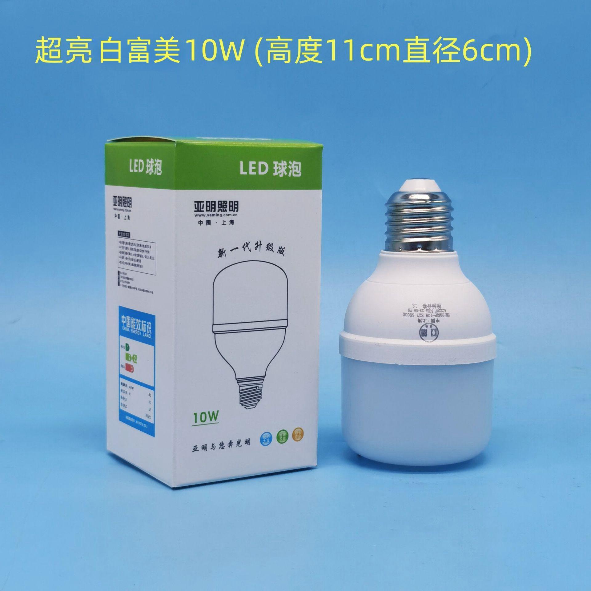 超亮10W
