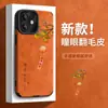 Shishi Ruyi es Adecuado para Funda de Teléfono Móvil Naranja Apple 17 Iphone15Promax Silicona Cuero 16 Estilo Chino 13