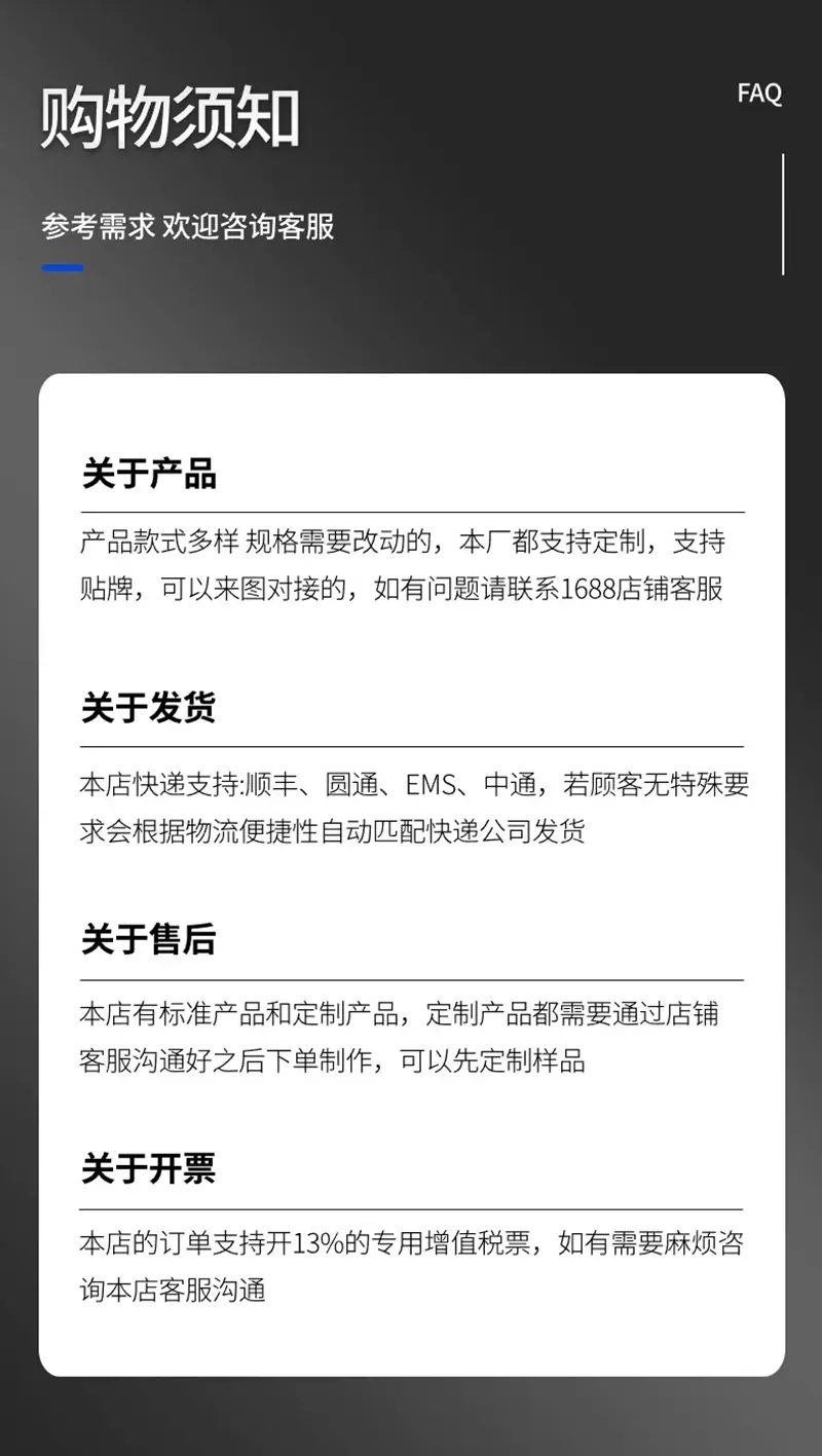 购物需知