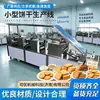 Equipo de Producción de Galletas, Máquina Formadora de Galletas Crujientes, Línea de Producción de Maquinaria para Galletas Suaves, Equipo para Galletas con Forma de Oso