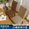 Funda de silla de tres barras al por mayor transfronteriza funda para silla de mesa de hotel restaurante a prueba de polvo alta elasticidad universal de una pieza todo incluido funda para silla