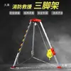 SJY-10 Trípode de Rescate Espacio Limitado Soporte de Rescate Aleación de Aluminio Trípode de Rescate Cabrestante Soporte de Descenso de Pozos