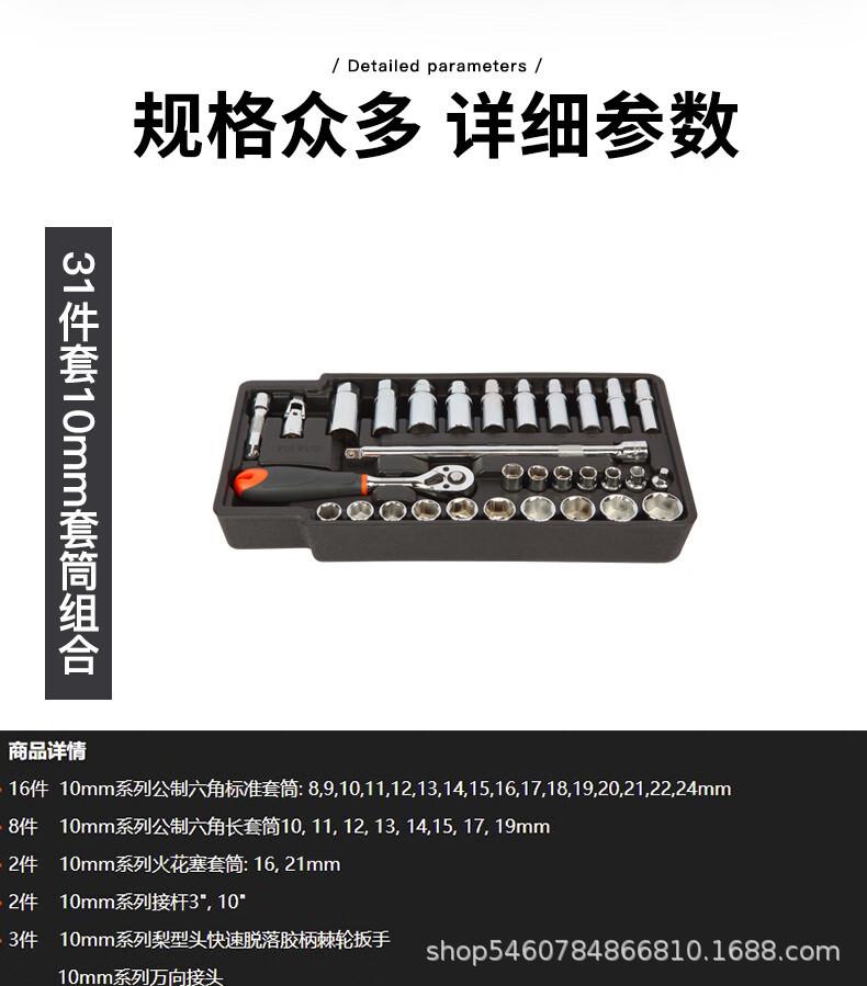 钢盾31件套套筒棘轮扳手组套