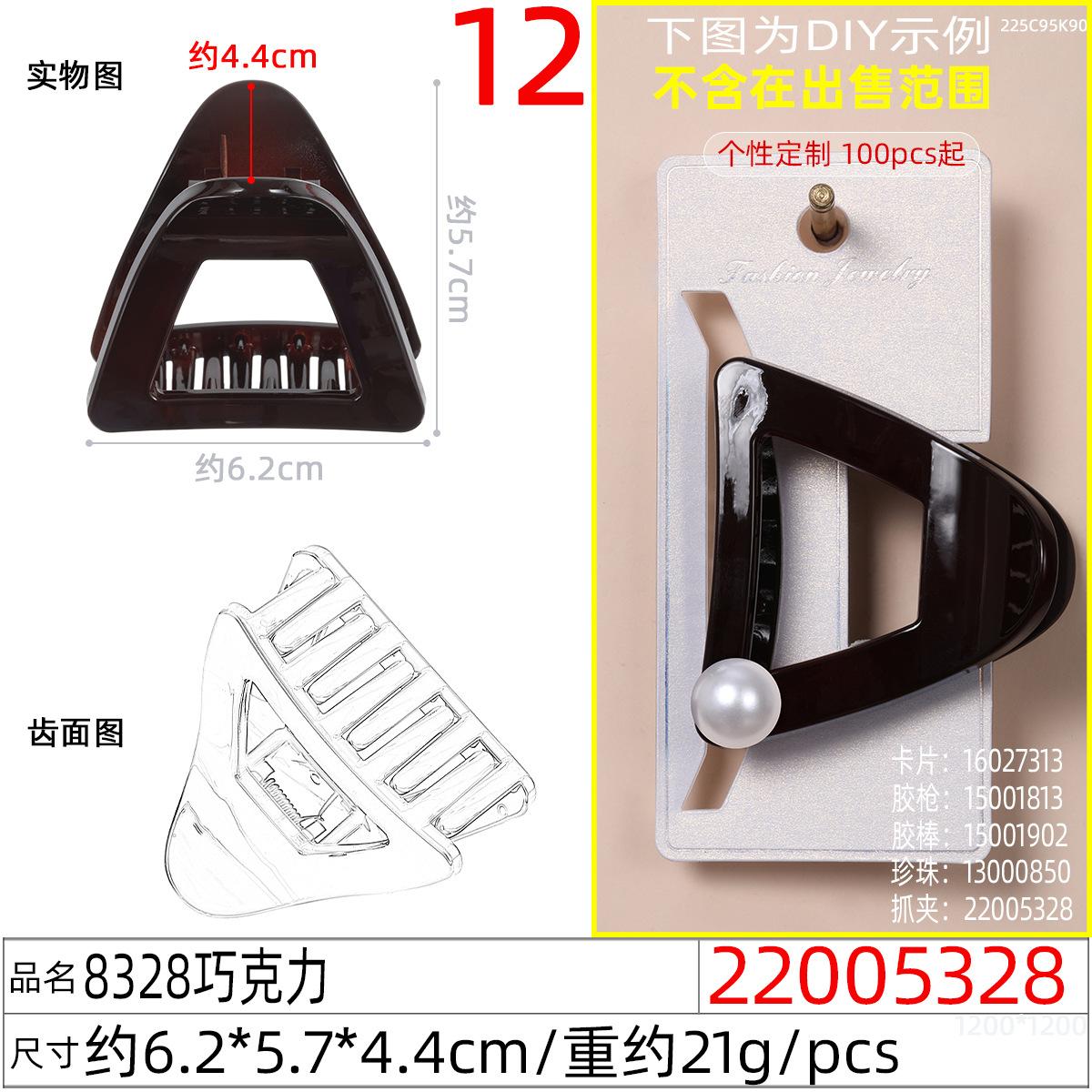22005328#8328巧克力