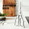 Tesoura de Cozinha OEM Personalizada de Aço Inoxidável Tesoura de Cozinha Multifuncional para Exterior Tesoura Forte para Ossos de Frango Doméstica