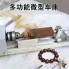 Pequena Máquina de Torno para Contas para Uso Doméstico, Mini Torno para Contas, Máquina-Ferramenta Integrada para Fazer Pulseiras e Joias
