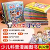 Nuevo Lanzamiento de LibroBúsqueda del Tesoro de Quanzhou: Gran Búsqueda del Tesoro de China Serie de Ciudades 1 Cómic Científico Auténtico Ningxia