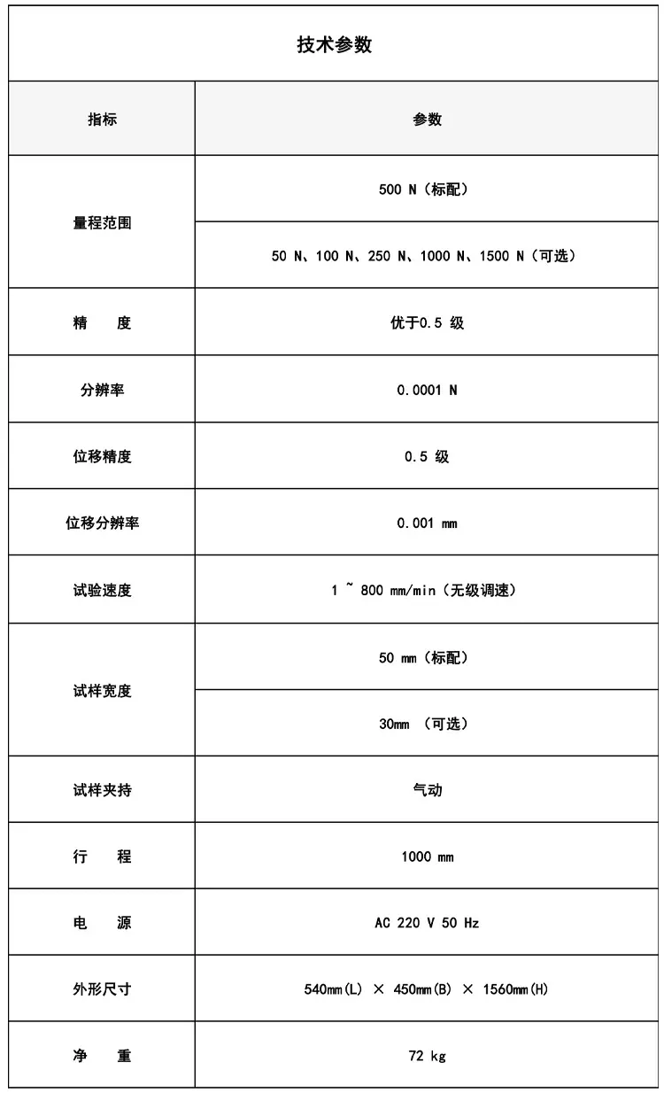 XLW-H 智能电子拉力试验机技术参数.png