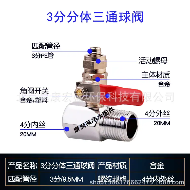 三分 分体三通.jpg
