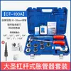 Expansor Manual de Tubos Hidráulicos Dasheng para Aire Acondicionado Tubo de Cobre Apertura en Forma de Copa Herramienta de Refrigeración Herramienta de Abocardado Expansor de Tubos de Doble Uso