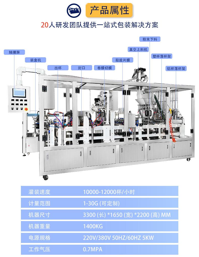 全自动咖啡粉末杯装封口机-咖啡杯粉剂包装机-定量咖啡胶囊灌装
