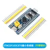 Placa de Desarrollo STM32F103C8T6 Microcontrolador Placa Núcleo C6T6 Placa de Experimento Placa de Sistema Kit de Placa Kexie