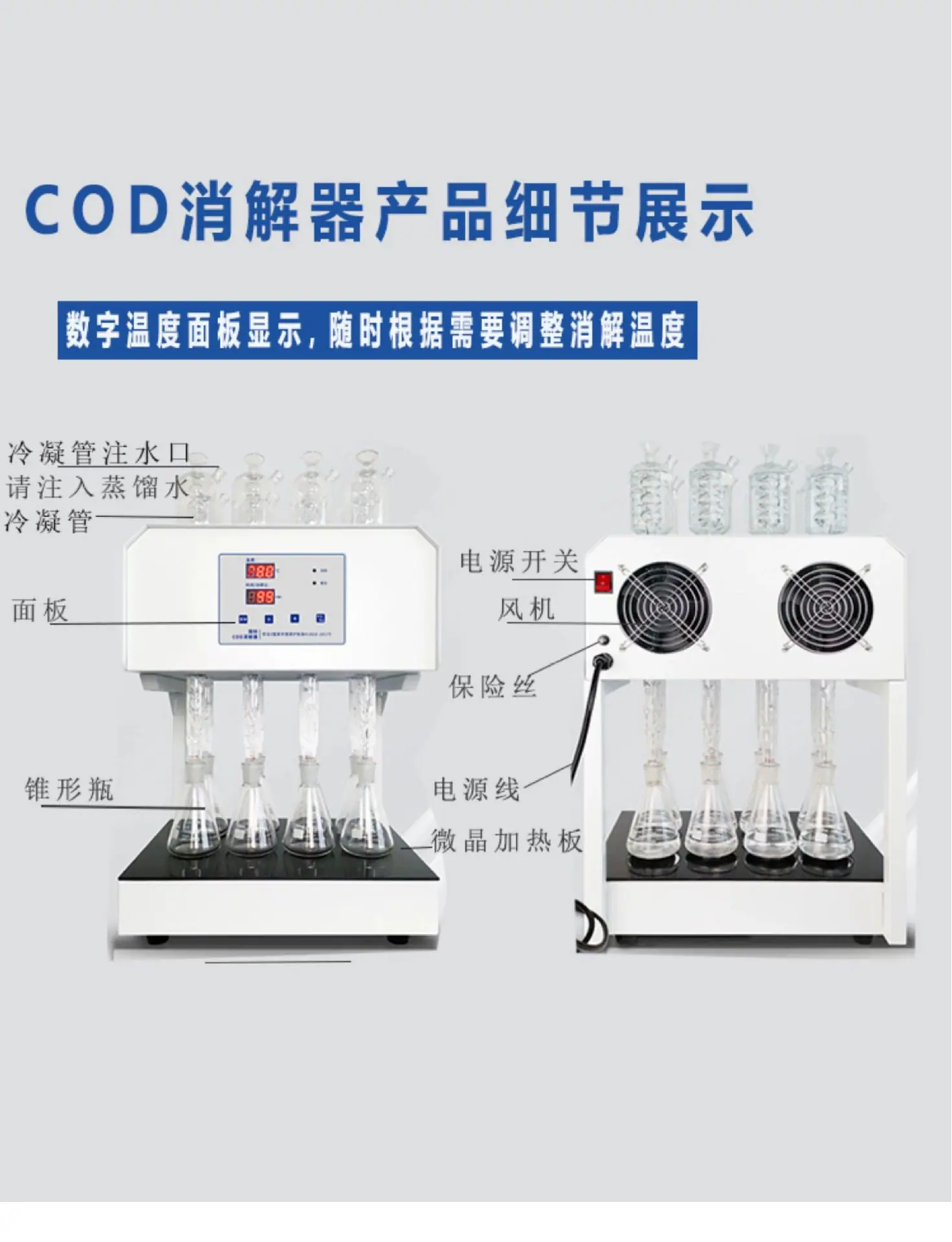 COD回流消解仪-4