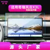 26 Modelos de Película Templada para Navegación Chery Fengyun X3 X3L Película Protectora para Pantalla de Control Central con Envío Gratis y Garantía de Servicio Postventa