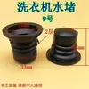 Anillo de Sello de Válvula de Drenaje para Lavadora Semiautomática de Doble Cilindro Tapón de Agua Taza de Cuero Sello de Agua Accesorios Universales