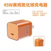Cargador de pared plegable GaN exclusivo transfronterizo de 45W, adecuado para cargadores de teléfono Type-C naranja para Apple y Android