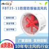 Ventilador industrial de alto rendimiento Hengyun para tuberías fuertes de PRFV FBT35-11 ventilador axial anticorrosivo a prueba de explosiones